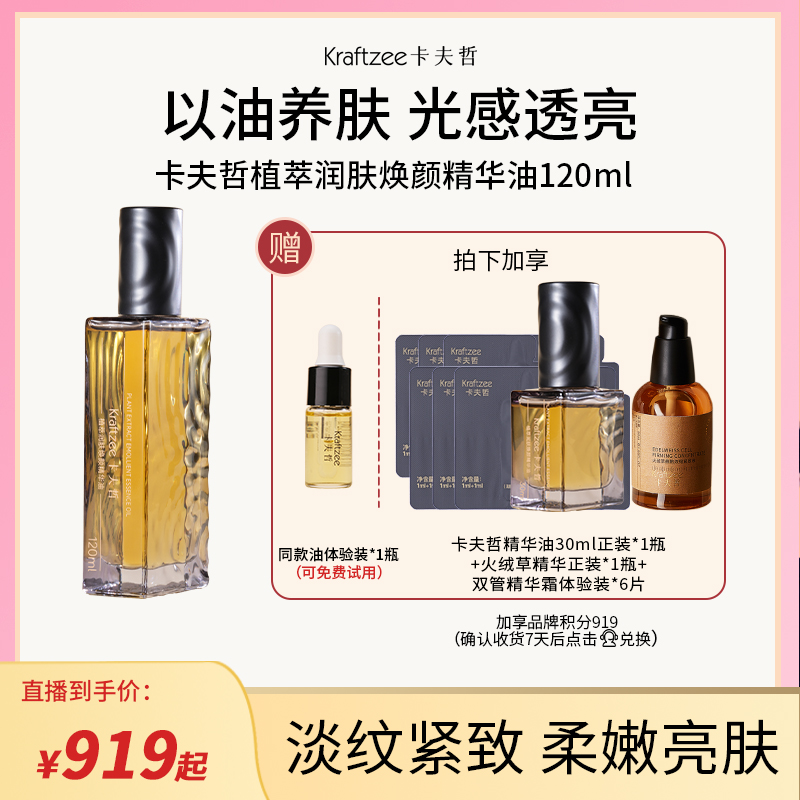  【官方正品】卡夫哲植萃润肤焕颜精华油2.0升级款发光淡纹小白同款