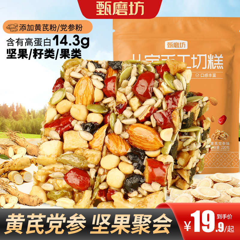 【买2送1】黄芪党参切糕正营养坚果传统糕点零食真材实料早餐代餐