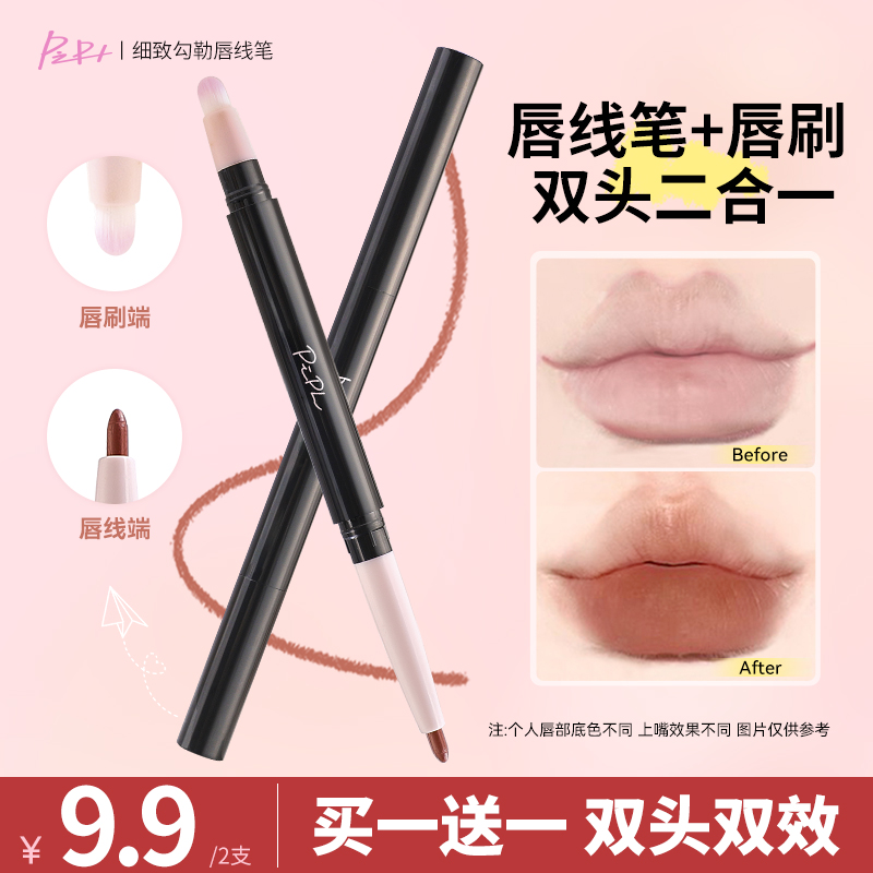 PIPL【拍一发二】立体双头唇线笔易晕染不易掉色勾勒嘟嘟唇显白口红
