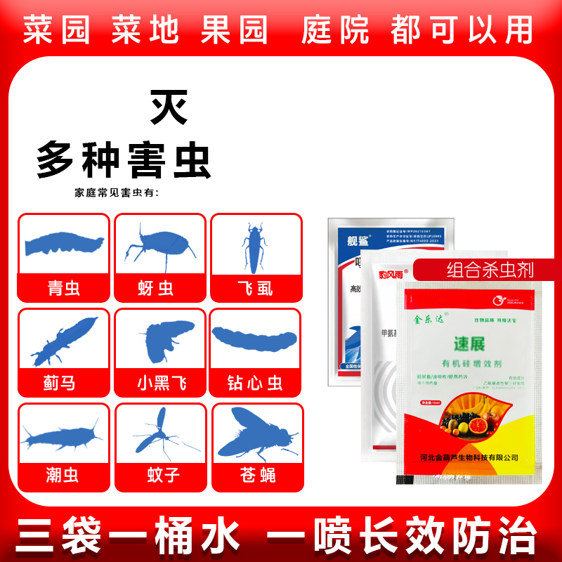 亮威杀虫剂庭院果园桃树食心虫臭虫小黑飞青虫蓟马潮虫使用正品