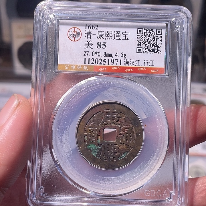 铜EB封装评级盒子币一个1971