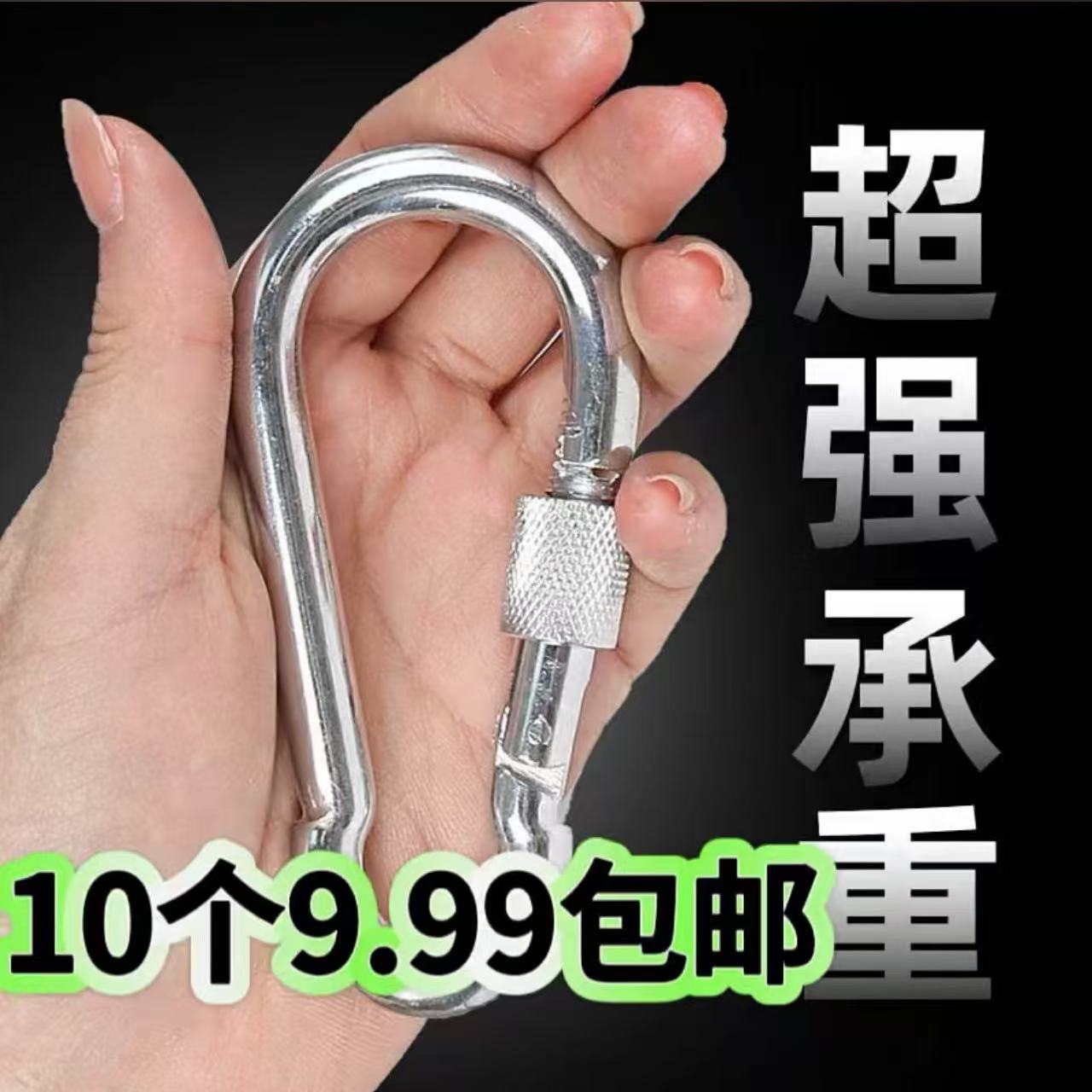 10个安全保险扣狗链条拴牛锁扣挂钩安全卡扣登山