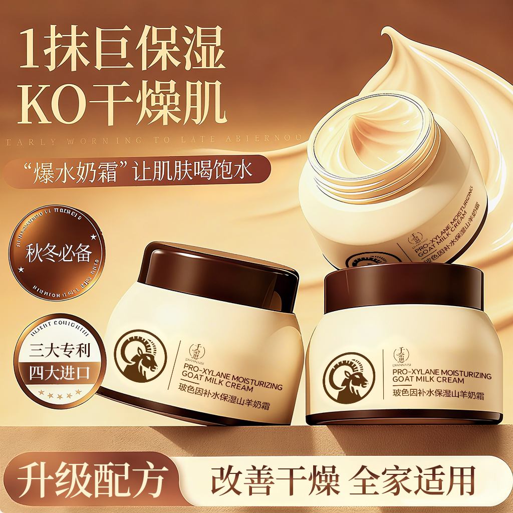 〔三瓶〕千奈思玻色因补水保湿山羊奶霜大容量秋冬必备