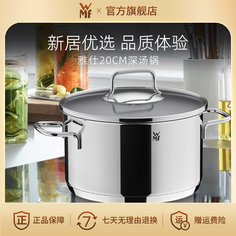【官旗正品】德国WMF福腾宝双耳设计汤锅家用不锈钢汤锅带盖20cm