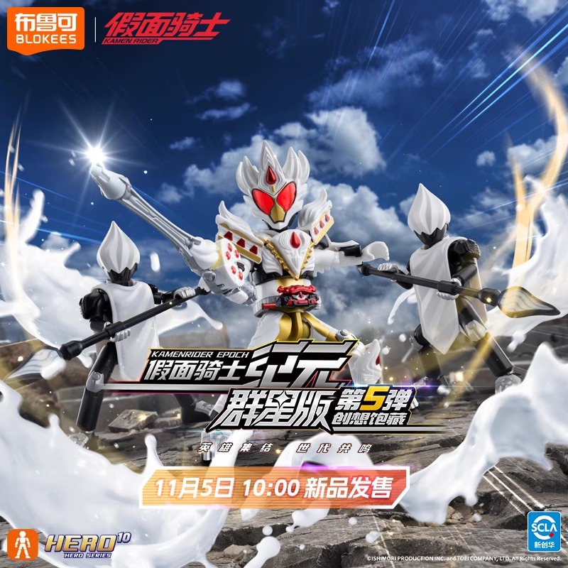 【龙龙拆盒】假面骑士群星版第五弹积木人拼装模型玩具盲盒（代拆）