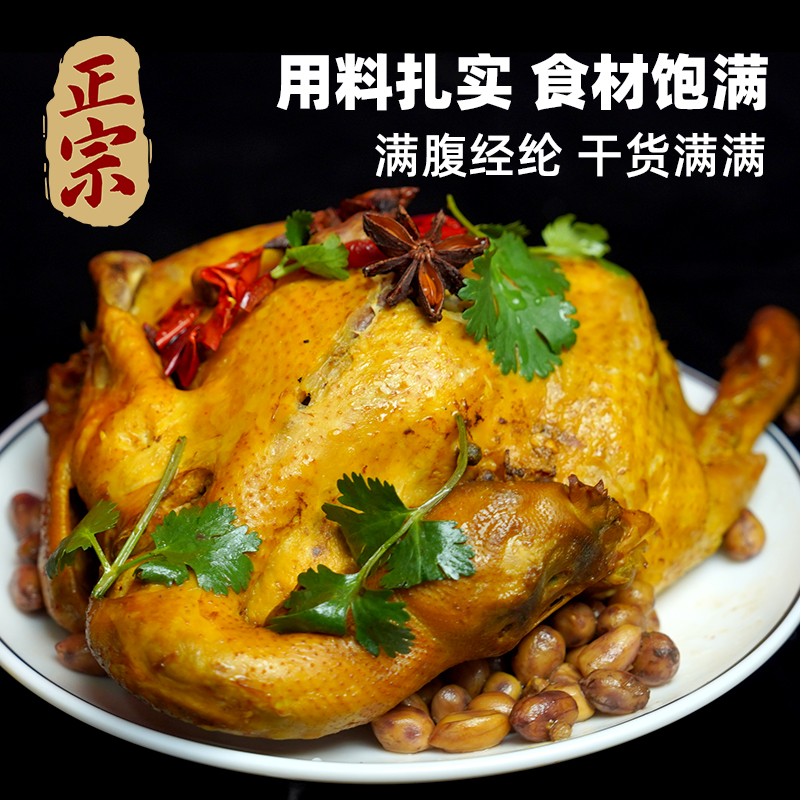 福鼎轩酒店椒麻鸡椒麻花生鸡卤制品