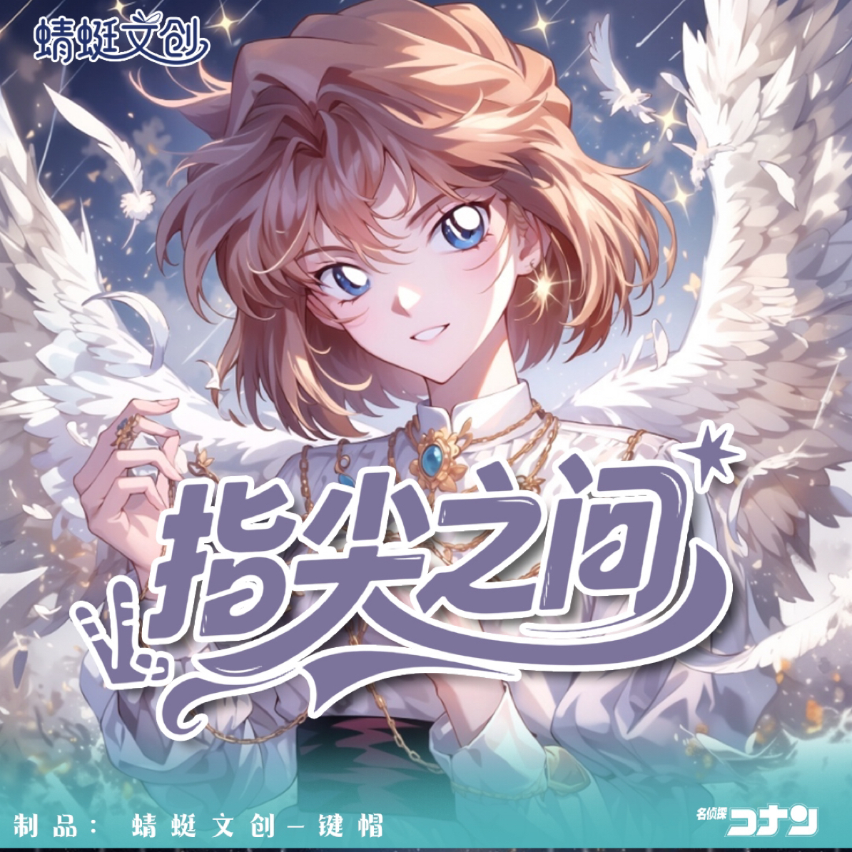 【9.9浮浮】蜻蜓文创键帽立体机关痛书 彩虹香片卡图社名侦探柯南