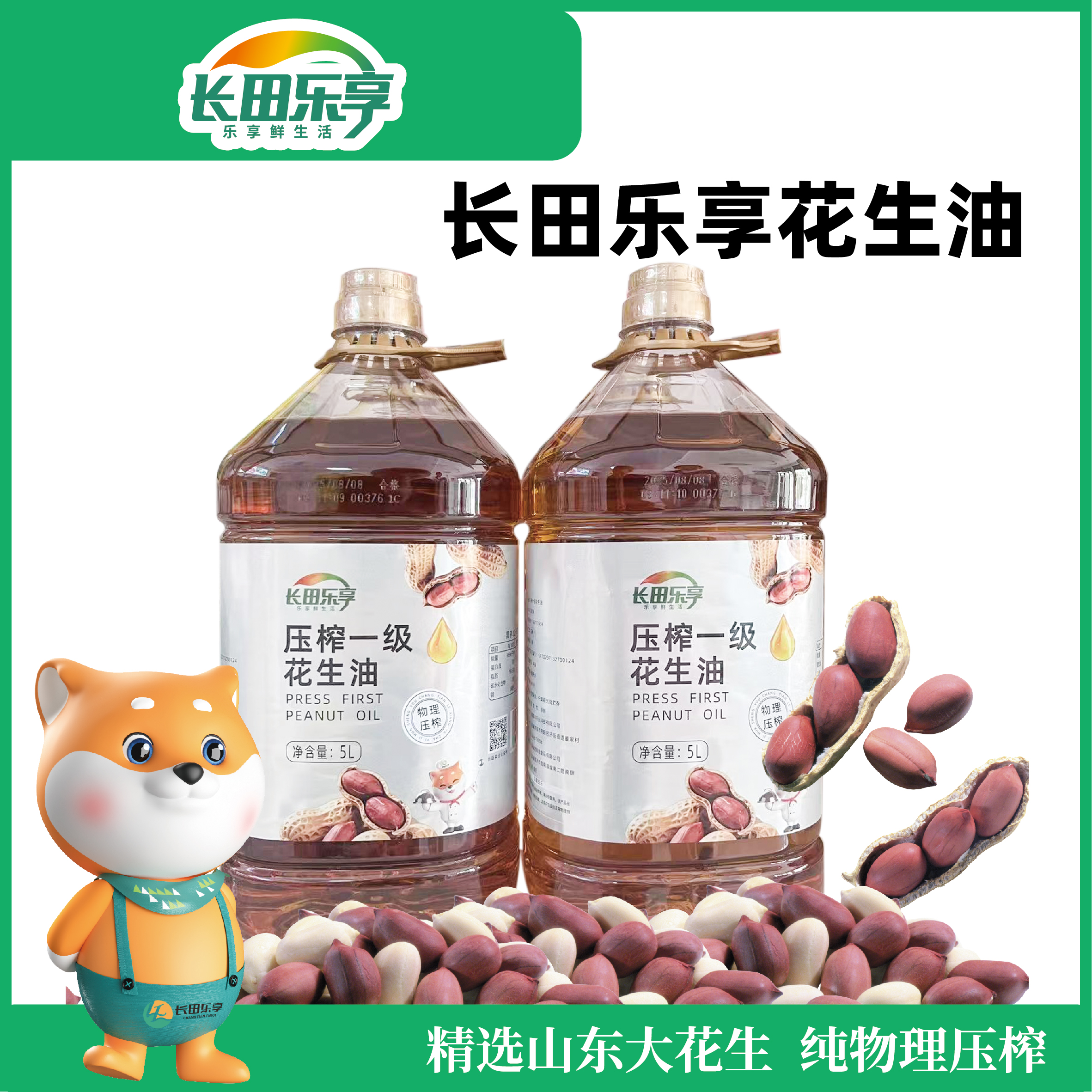 长田乐享一级压榨花生油100%纯花生油纯正浓香非转基因家用食用油