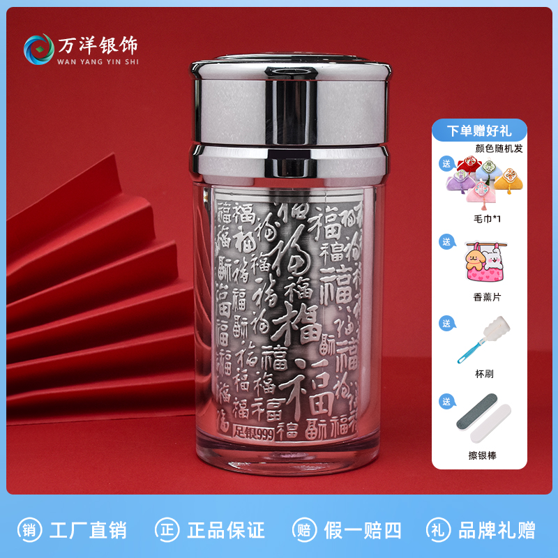足银银制品 【食品级银】足银999百福花开富贵经典高档便携银水杯