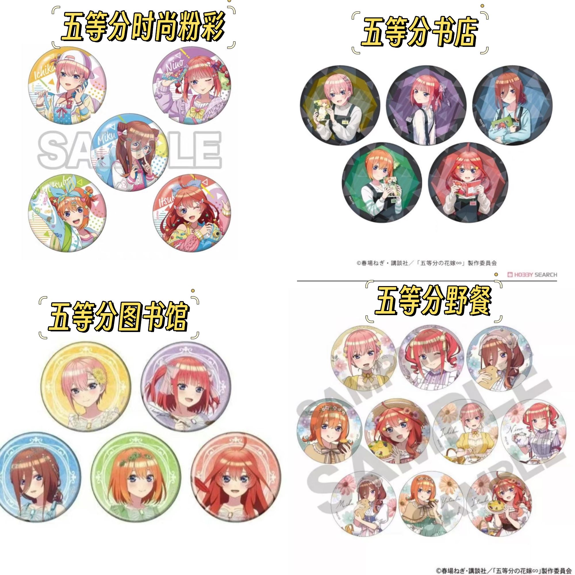 【五等分合集】时尚粉彩/图书馆/书店/野餐 吧唧徽章日谷正版盲盒