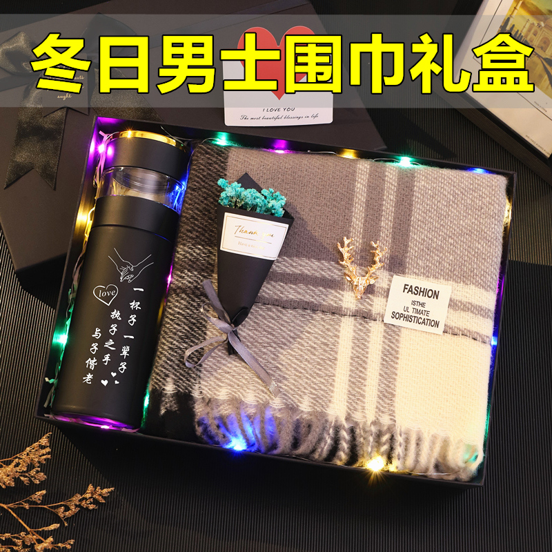 男生生日礼物送给男友男朋友老公男士实用惊喜高档仪式感围巾礼盒