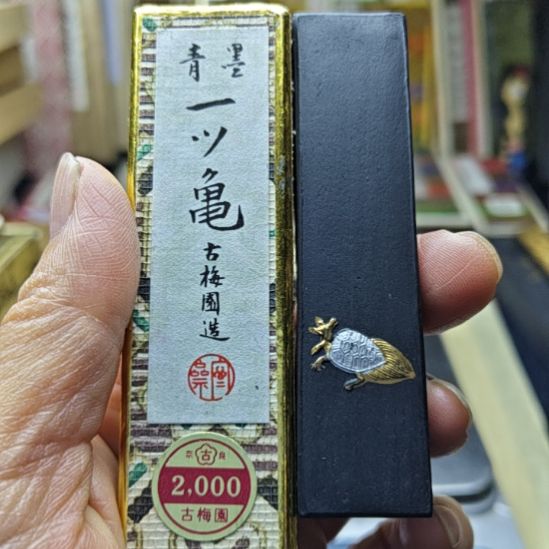 日本回流老墨一锭非常好用
