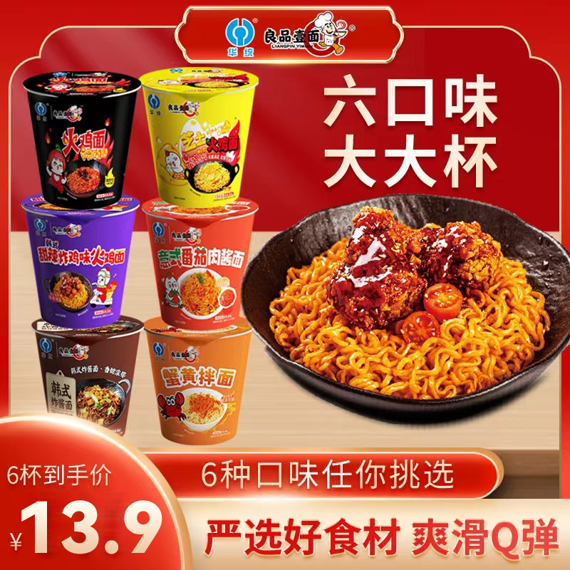 【6口味拌面】良品壹面面炸酱面奶油泡面蟹黄拌方便面桶装