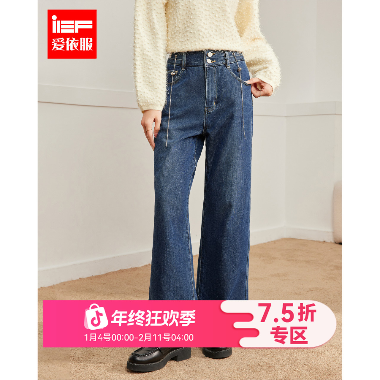 IEF/爱依服2025新款冬季韩版休闲基础款加薄绒显瘦牛仔直筒裤