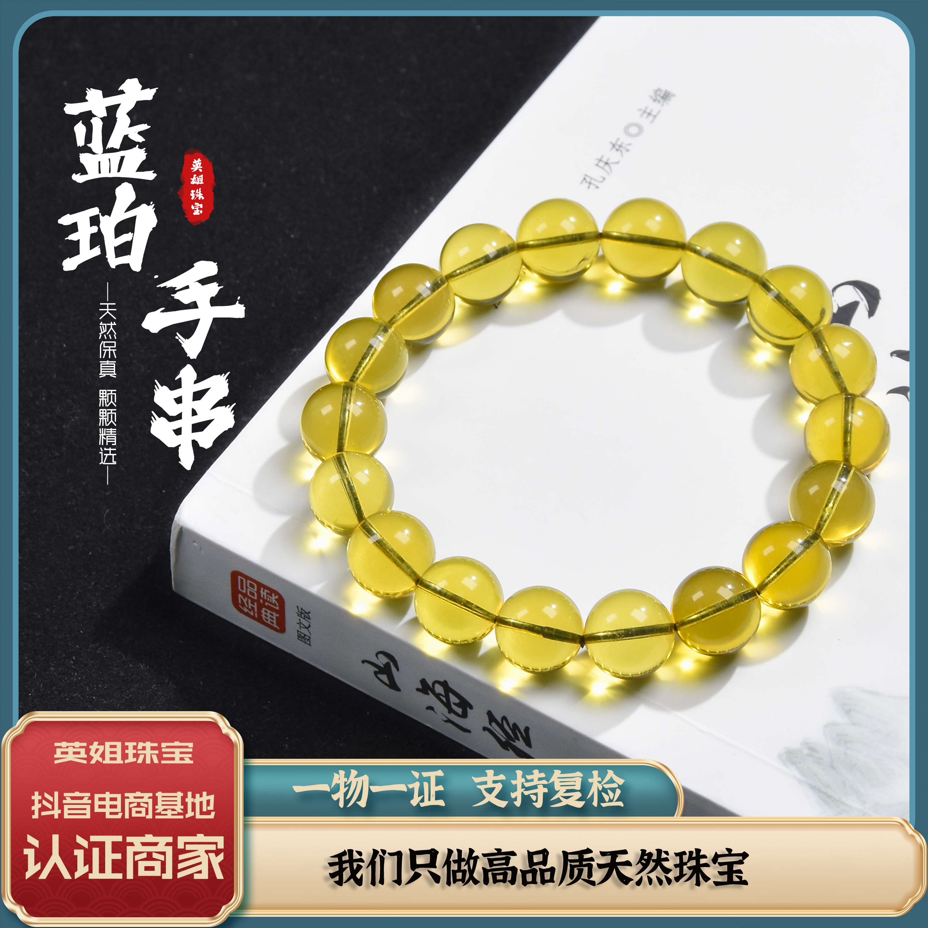 英姐珠宝-11mm天然墨西哥蓝珀手串女款时尚情侣黄色单圈