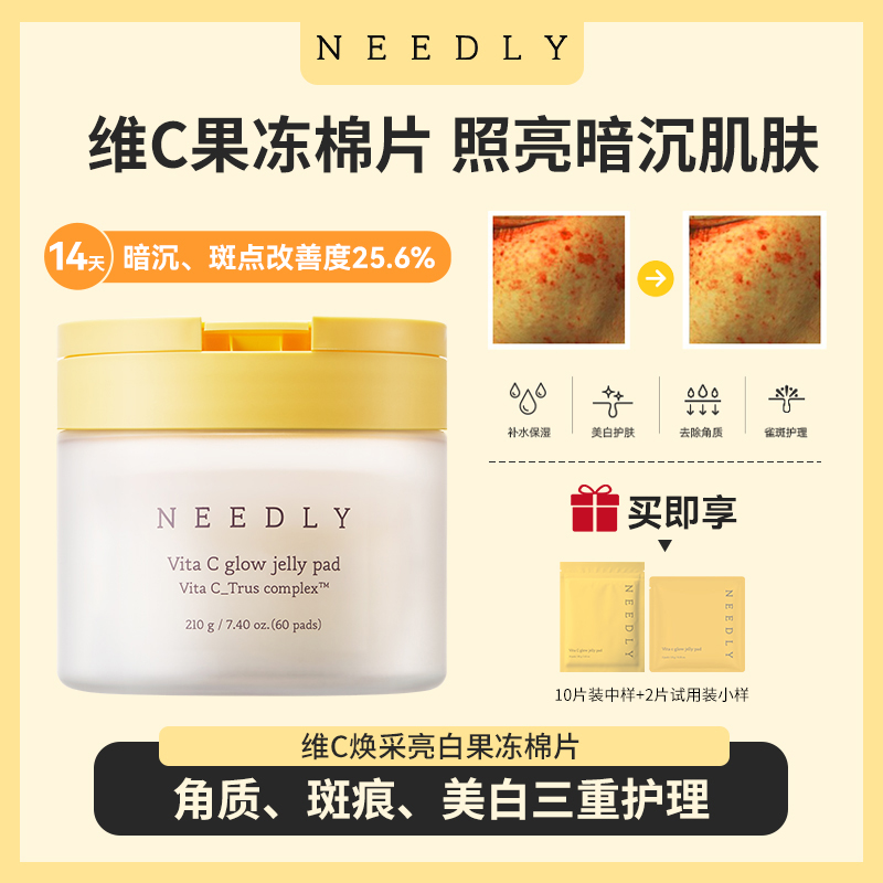Needly妮德丽小灯泡美白贴维C焕采果冻棉片60片*1盒S