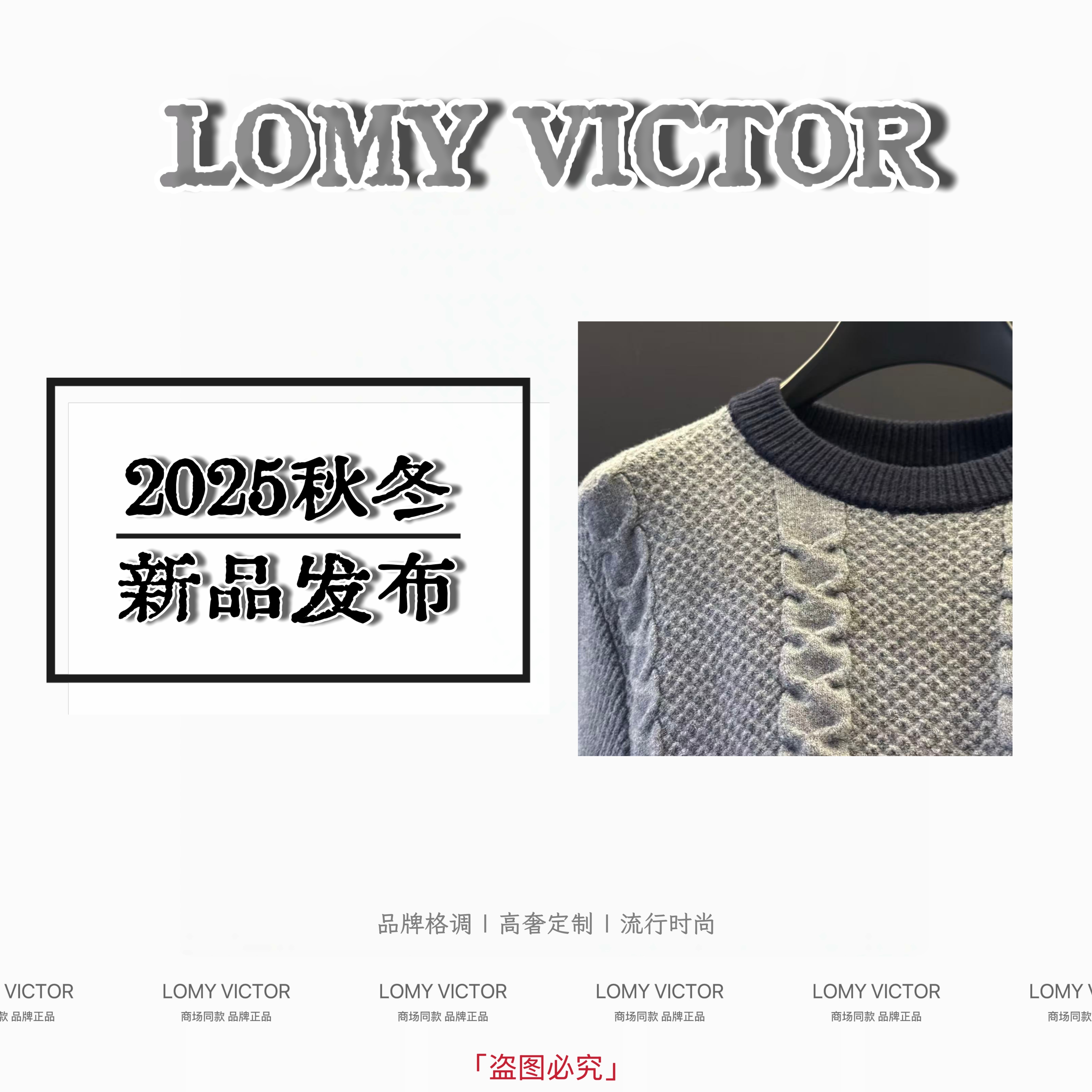 LOMY VICTOR欧洲站2025新款潮流休闲毛衣老钱风男女同款NZM002