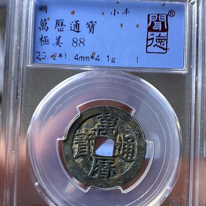 铜闻博文化万历通宝
