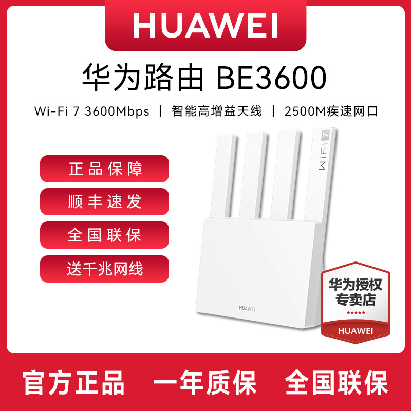 【顺丰包邮】华为无线路由器WiFi7 BE3600家用千兆穿墙无线高速端口
