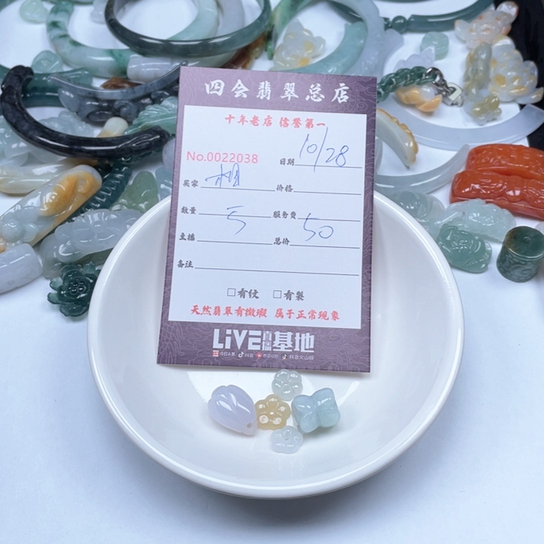 颈饰未镶嵌翡翠相**命