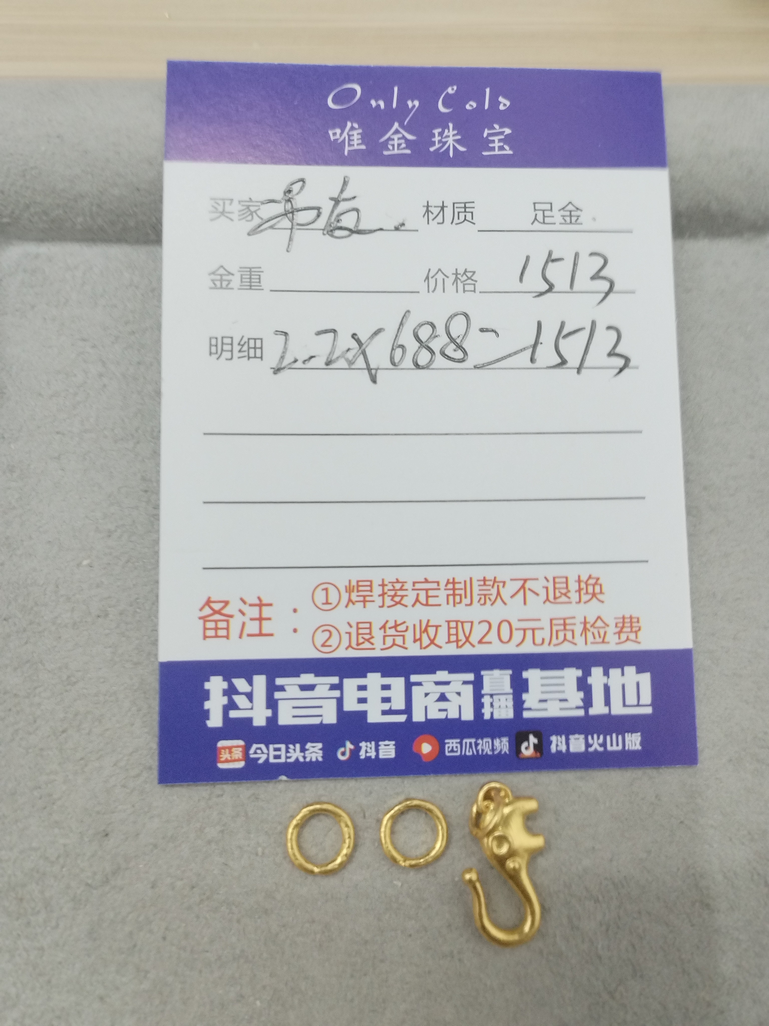 唯金足金饰品 男友