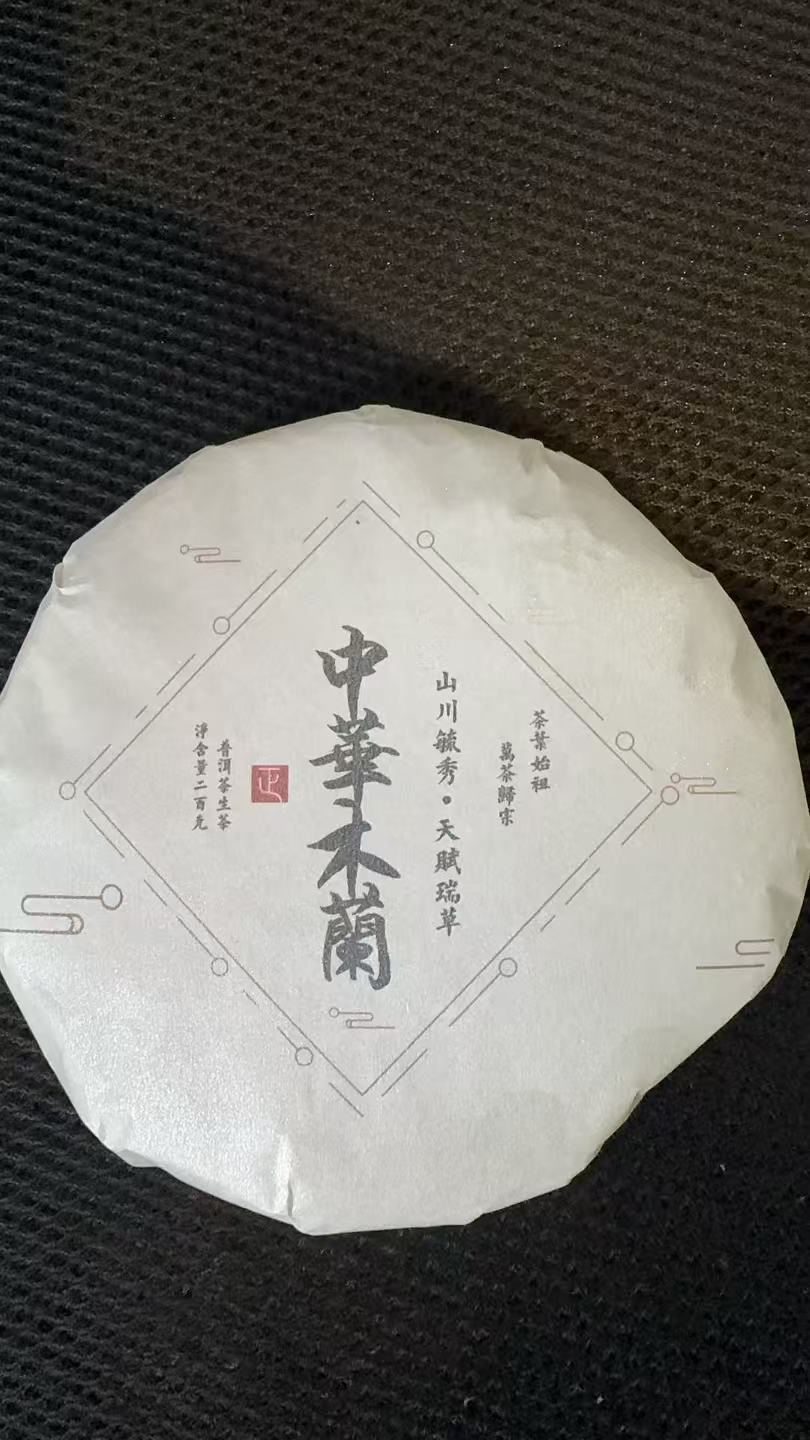 12月13日 200克*5饼 25年章太野生茶 生茶饼茶 T6013
