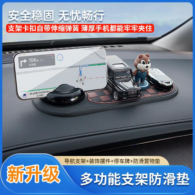 【无忧畅行】多功能车载防滑垫手机导航临时停车牌中控置物垫支架商品图