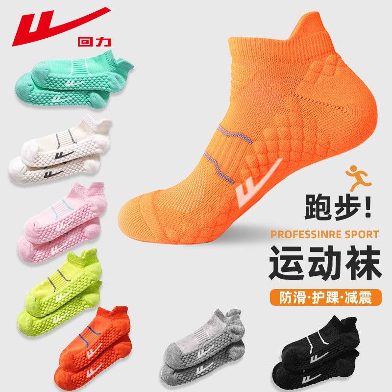 回力跑步袜子男女款防滑网眼透气短袜专业马拉松按摩底短筒运动袜