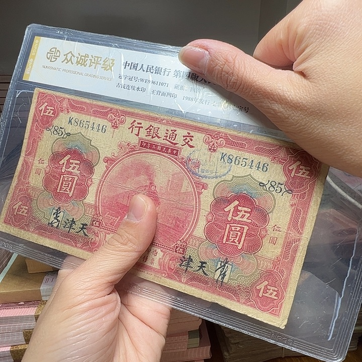 退市人民币一张如图