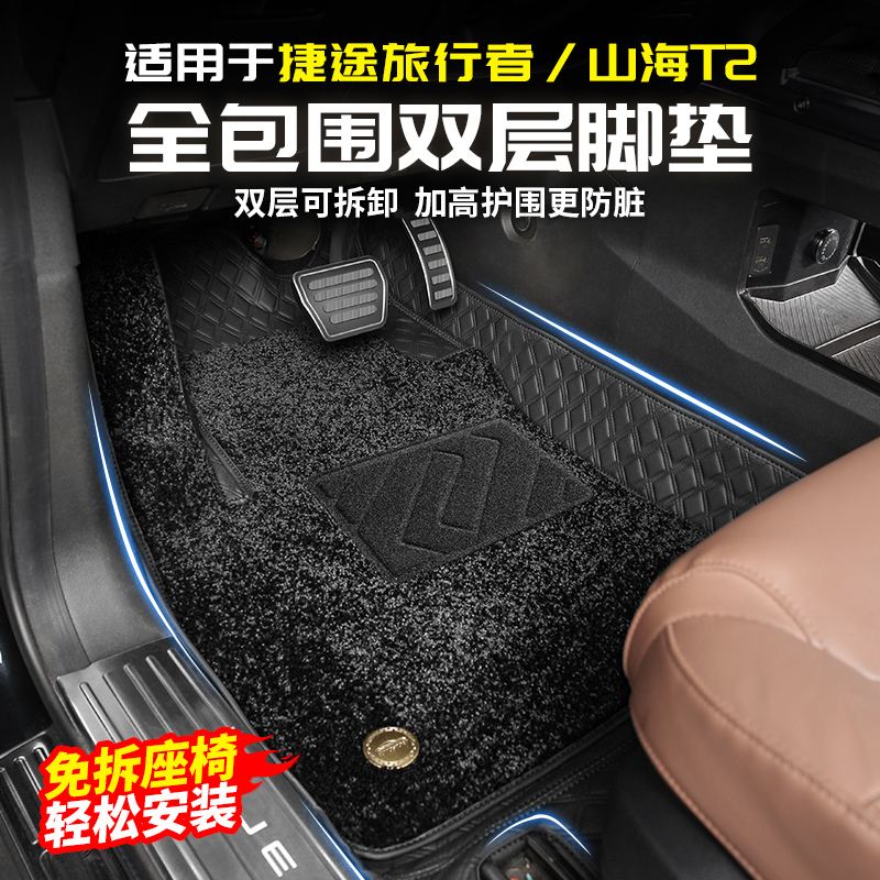 适用捷途旅行者双层皮革脚垫全包围后备箱尾箱地毯改装山海T2用品