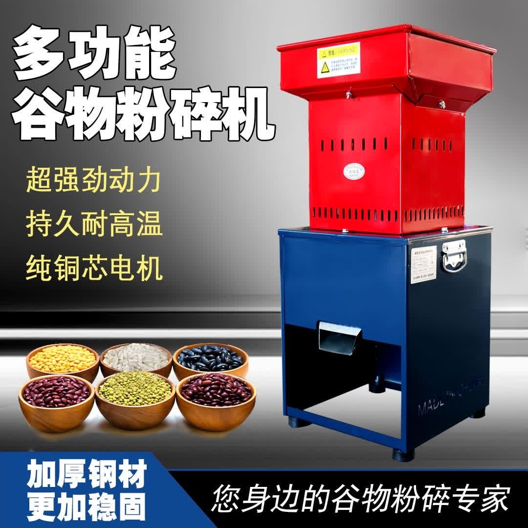 多功能粉碎强力电动小型粉碎机玉米五谷杂粮粉碎机