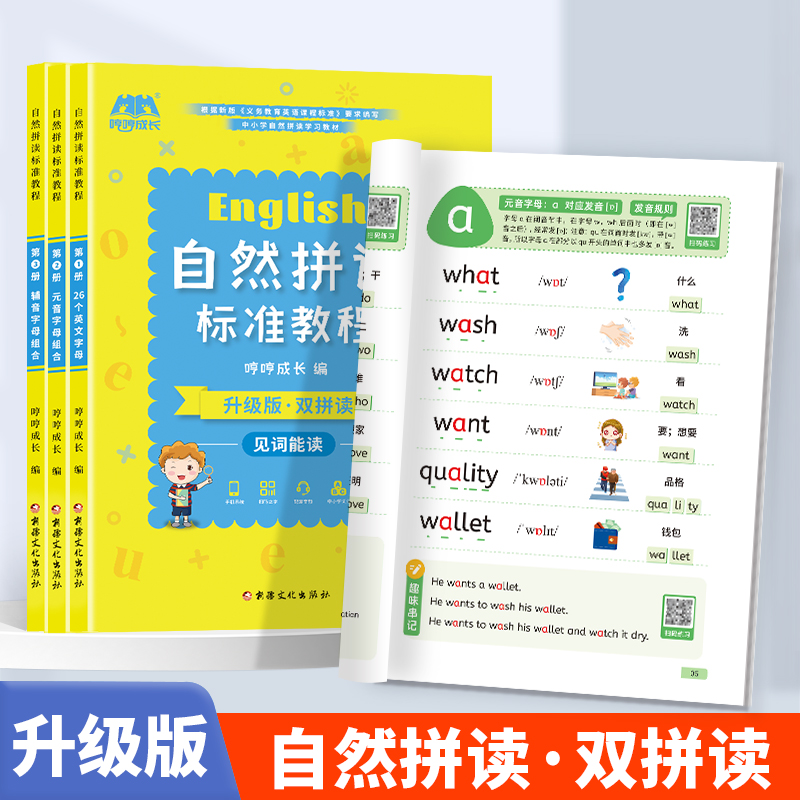 暑假必备小学英语自然拼读记单词一本通单词汇总学记背方法技巧