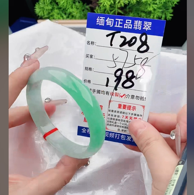 T208缅甸翡翠手镯处理【一物一证】实物以直播间为准带证书发货