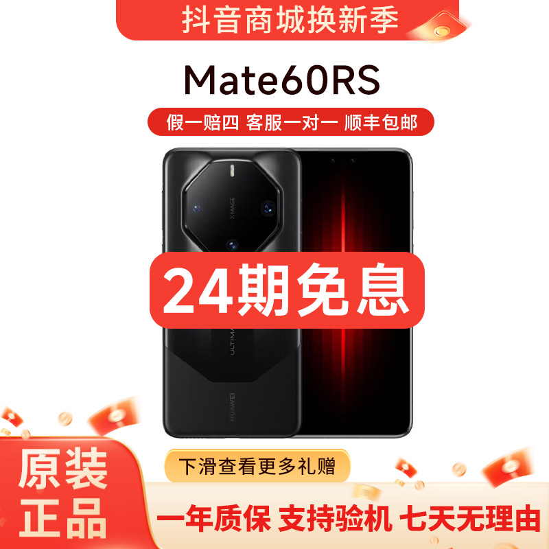 准新品 Huawei/华为 Mate60Rs 非凡大师 24期免息 双卫星通信手机