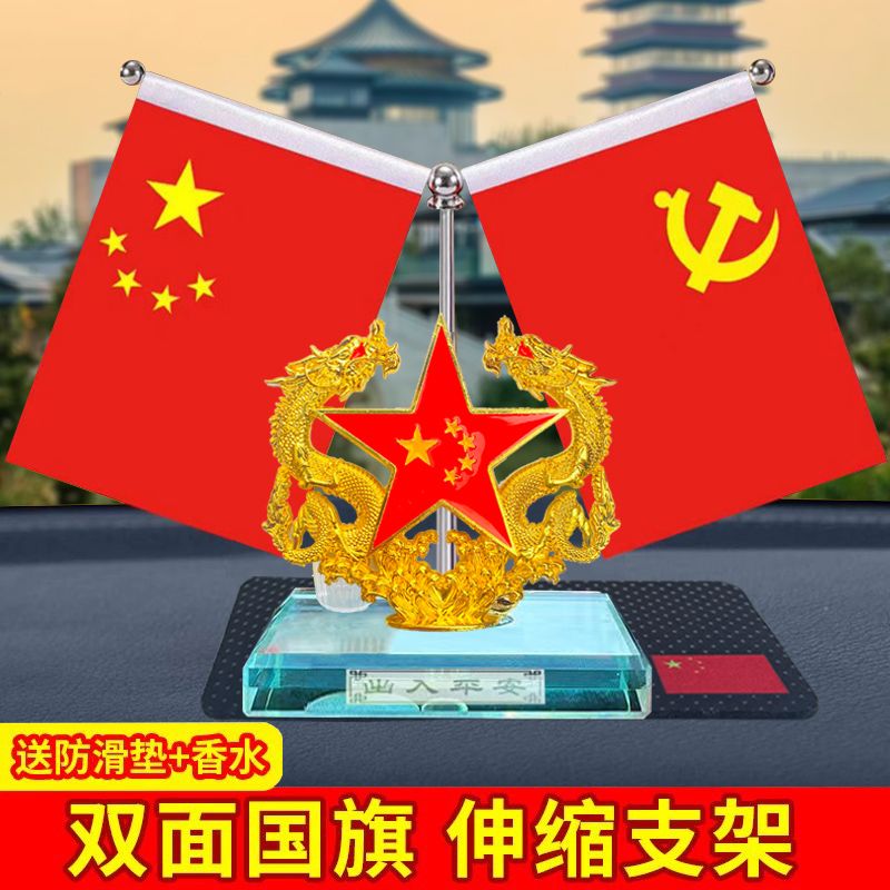 【爱国红旗】车载双面红旗汽车摆件水晶香水座中控台办公室国旗摆件