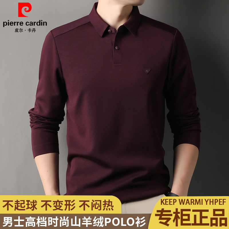 【高端山羊绒系列】【抗起球/可机洗】皮尔卡丹商务休闲长袖polo衫男