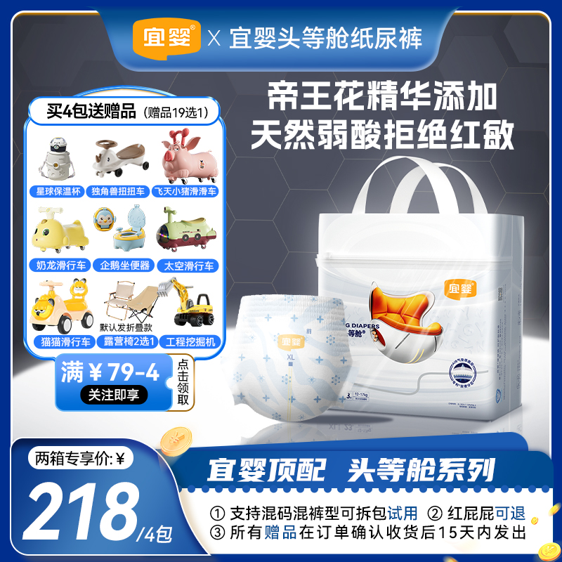 【领平台券下单】四包宜婴头等舱超柔软糯云感拉拉裤弱酸亲肤纸尿裤