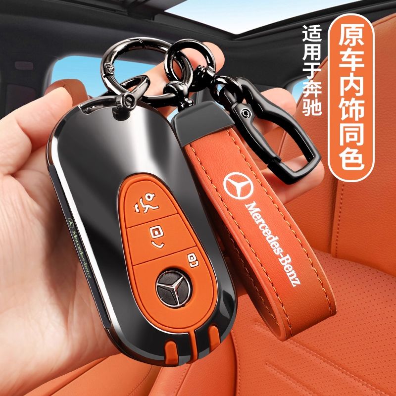 适用于25款奔驰glc300l钥匙套c200l车c260l扣glc260壳e300l高级感