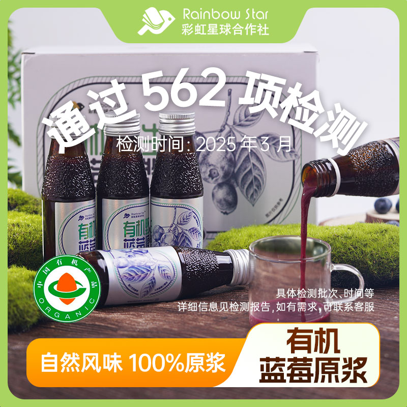 【官方旗舰】彩虹星球有机｜有机蓝莓原浆100ml*8蓝莓含花青素原浆
