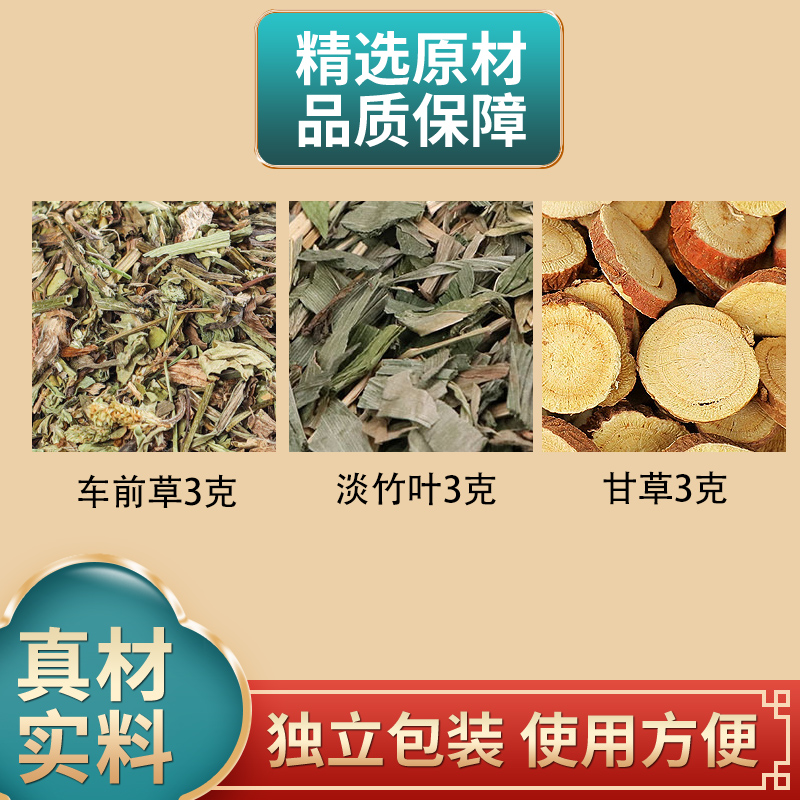 车前草淡竹叶甘草组合原材料独立包装正品煮水泡水
