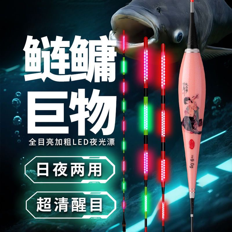 LED夜光漂鲢鳙大物行程鱼漂日夜两用变色加粗电子浮漂翘嘴LED大物