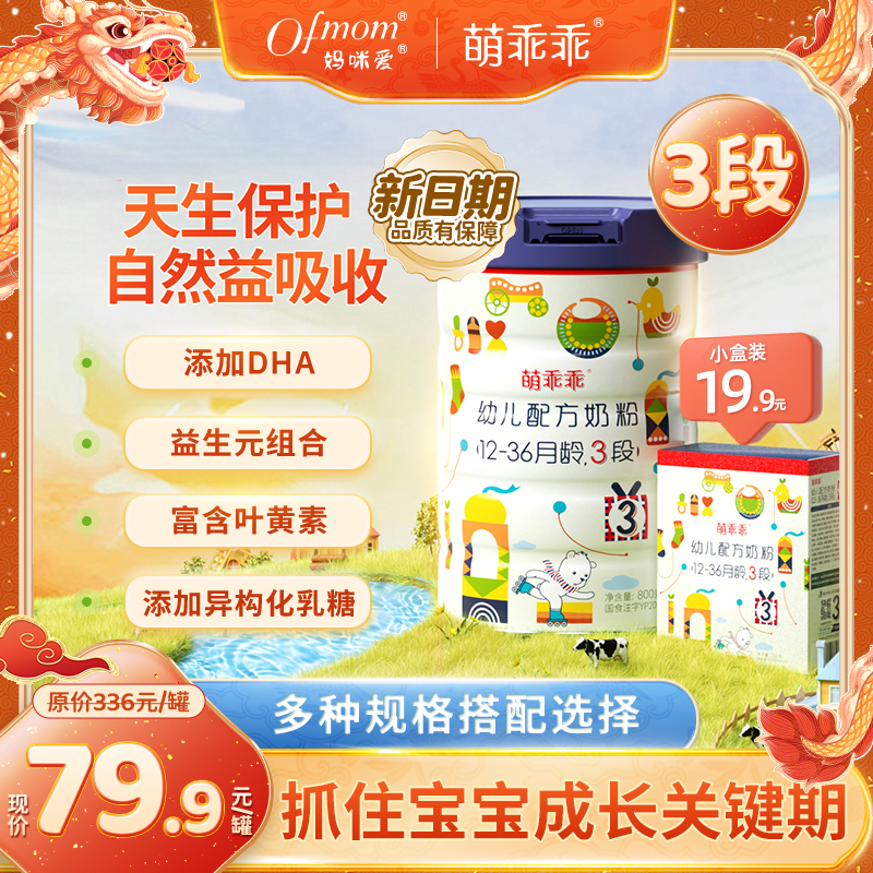 【官方正品】1/2/3/4段新国标新日期妈咪爱萌乖乖幼儿配方奶粉DHA-6