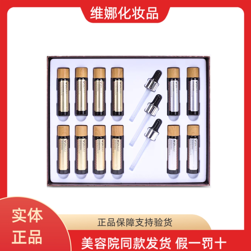 上海化妆品至臻面部精油礼盒套装