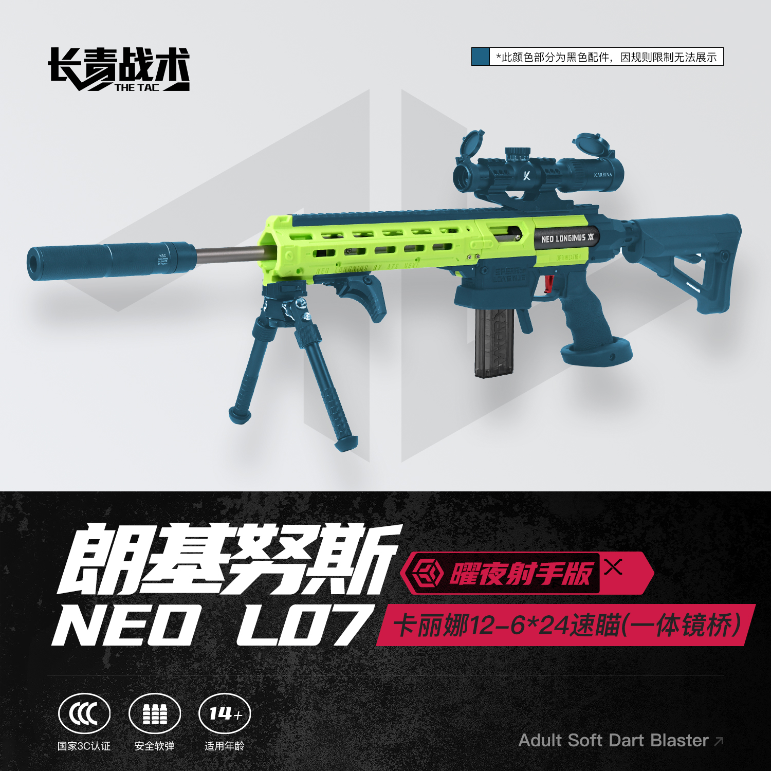【L07造型1】长青战术设计师款NE0L07精确射手专业软弹发射器玩具