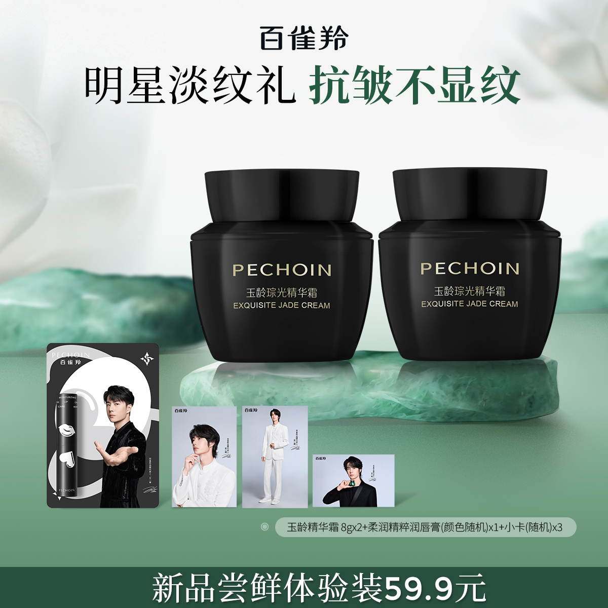 【尝鲜装】百雀羚玉龄琮光精华霜8g 紧致滋润柔嫩改善细纹