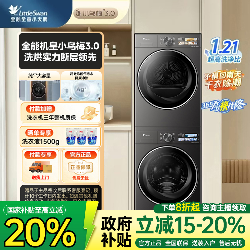 【政府补贴】小乌梅3.0机皇洗烘套装减震升级TG10DE40+TH10VE40
