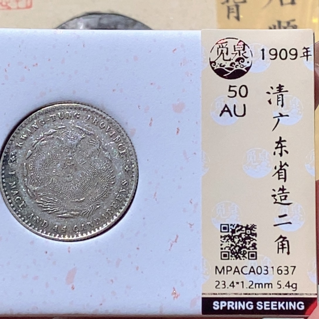 铜觅泉评级古钱币一枚 蒋涵