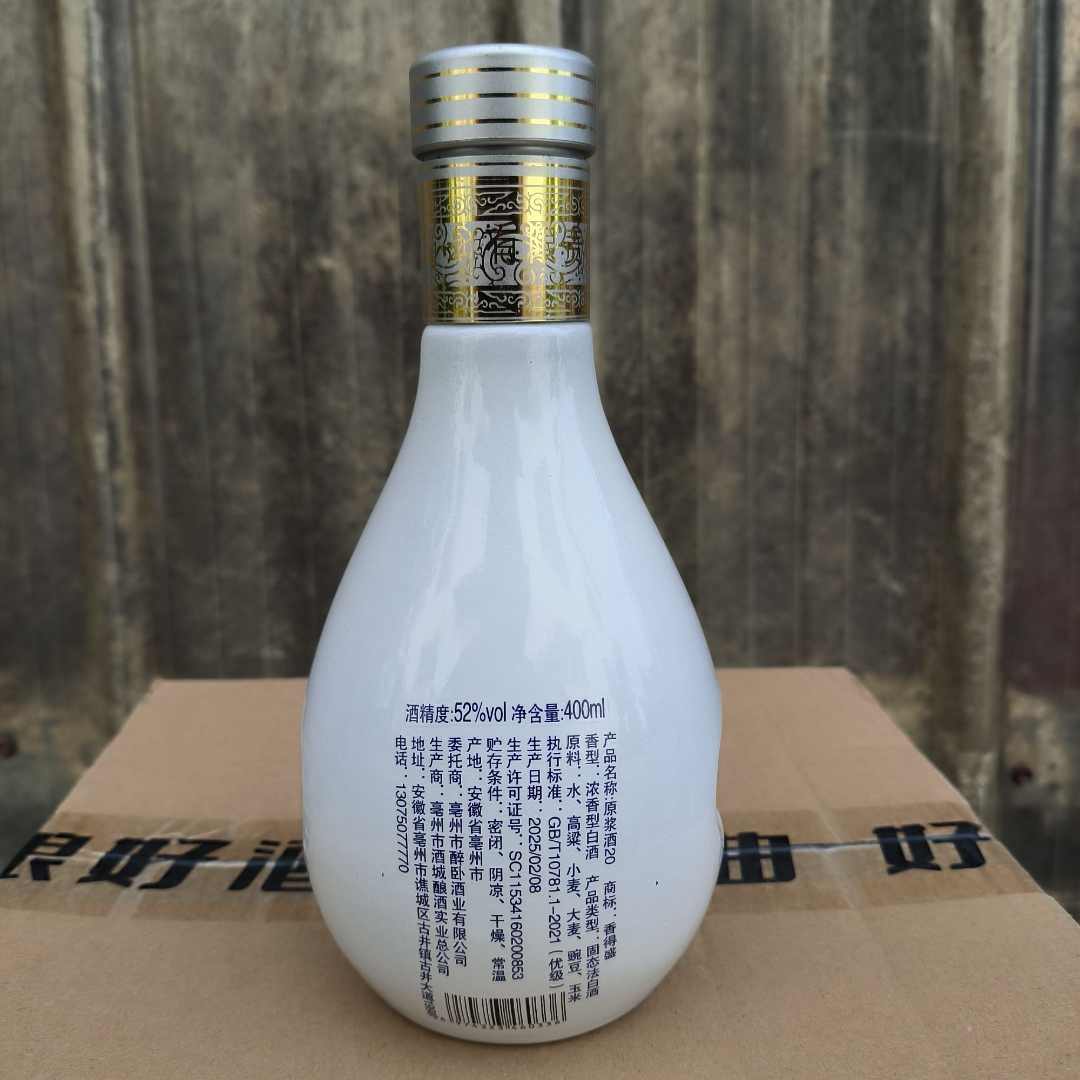 香得盛【无赠品】【青色酒20】52度400ML浓香型白酒52度