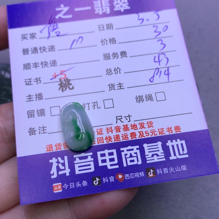 翡翠颈饰未镶嵌落**潇