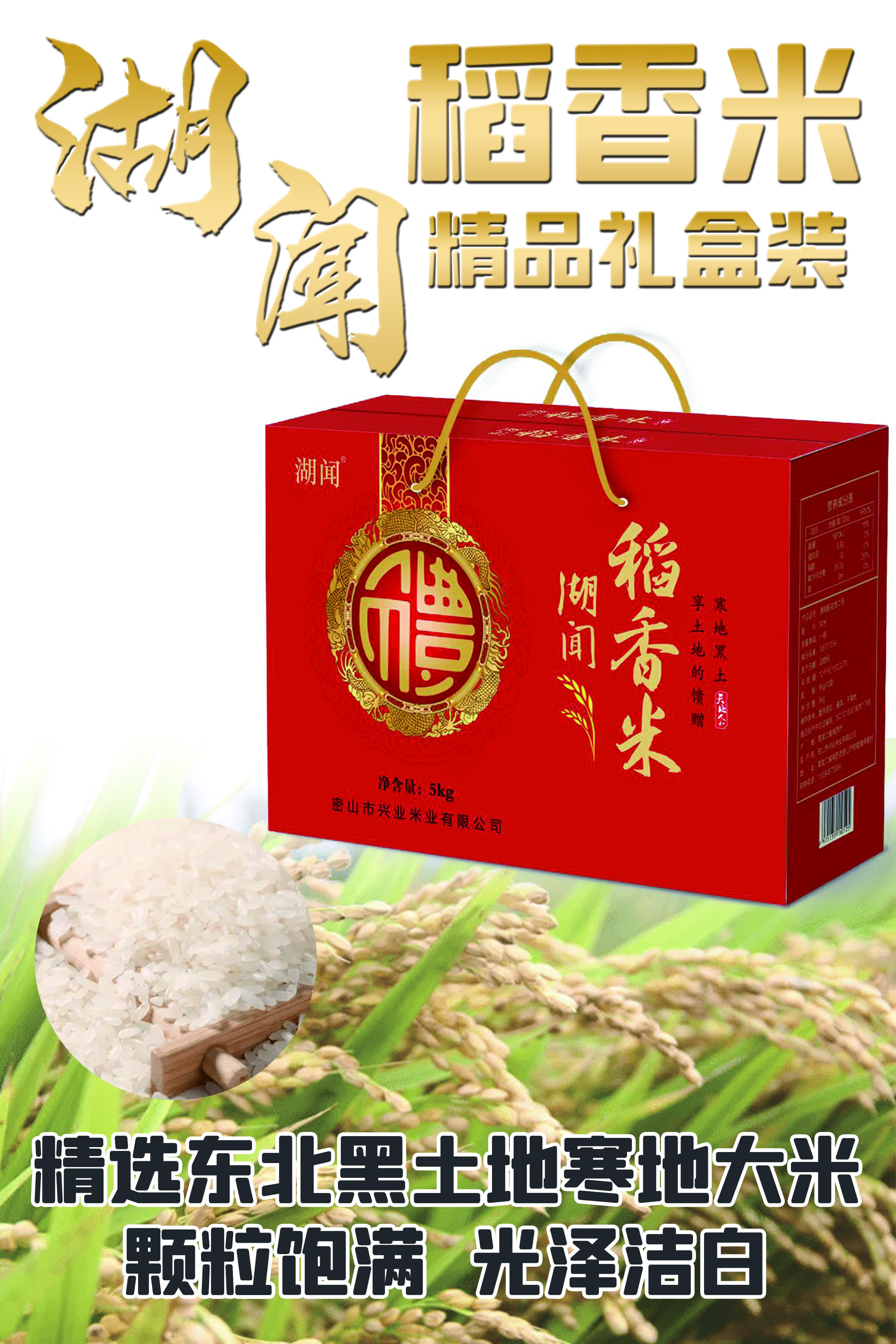 东北黑土地寒地大米稻香米当季新米